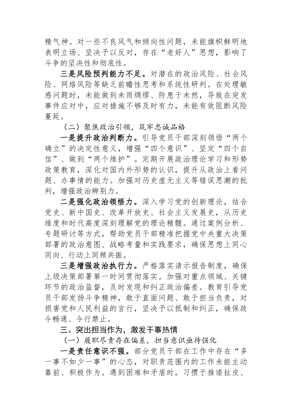 2025年关于作风建设专题对照检查突出问题清单与整改措施报告.docx_第3页