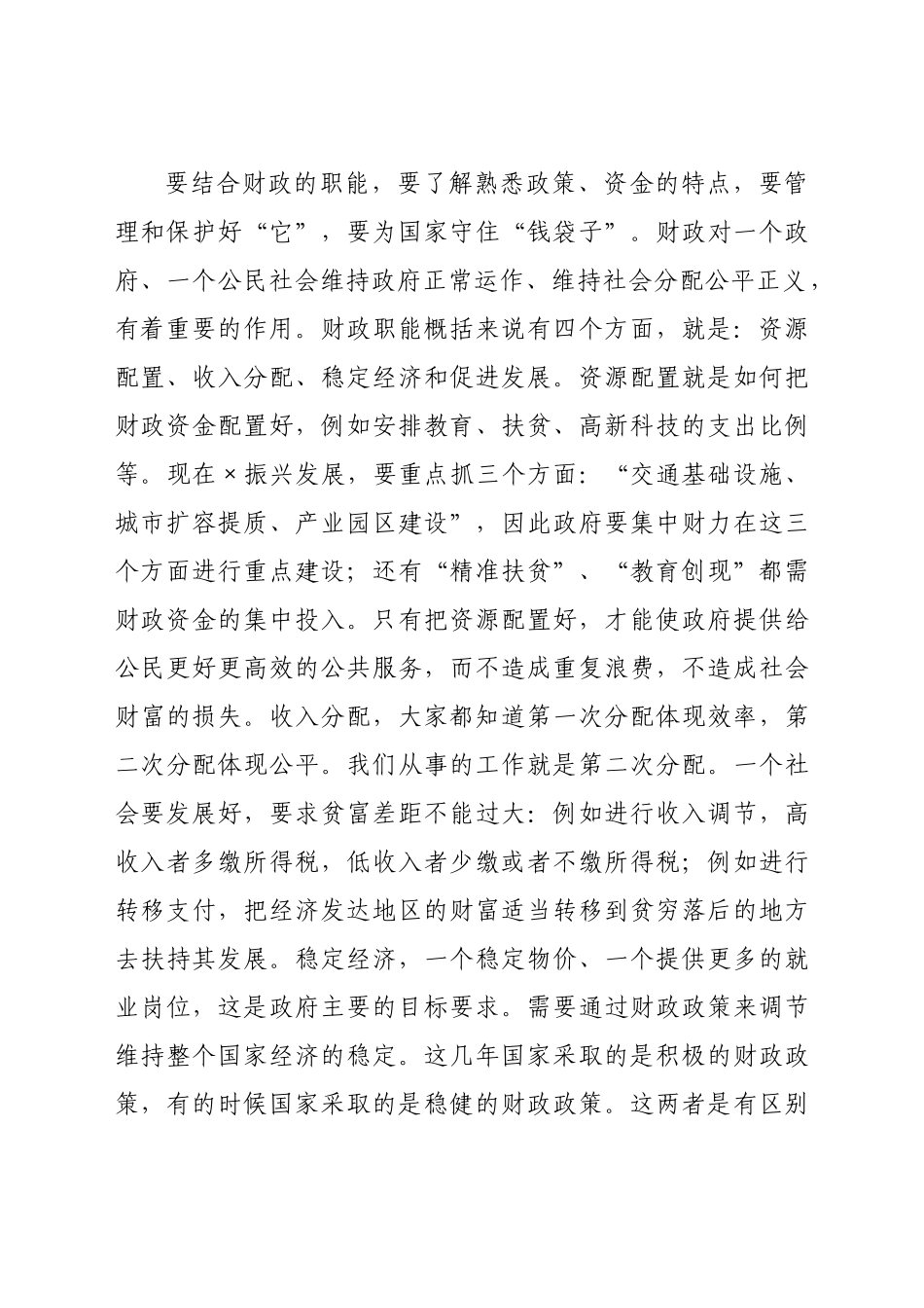 在财政局新入职公务员座谈会上的讲话.docx_第2页