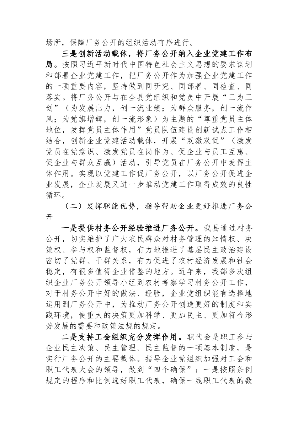 XX县推进厂务公开民主管理情况报告.docx_第3页