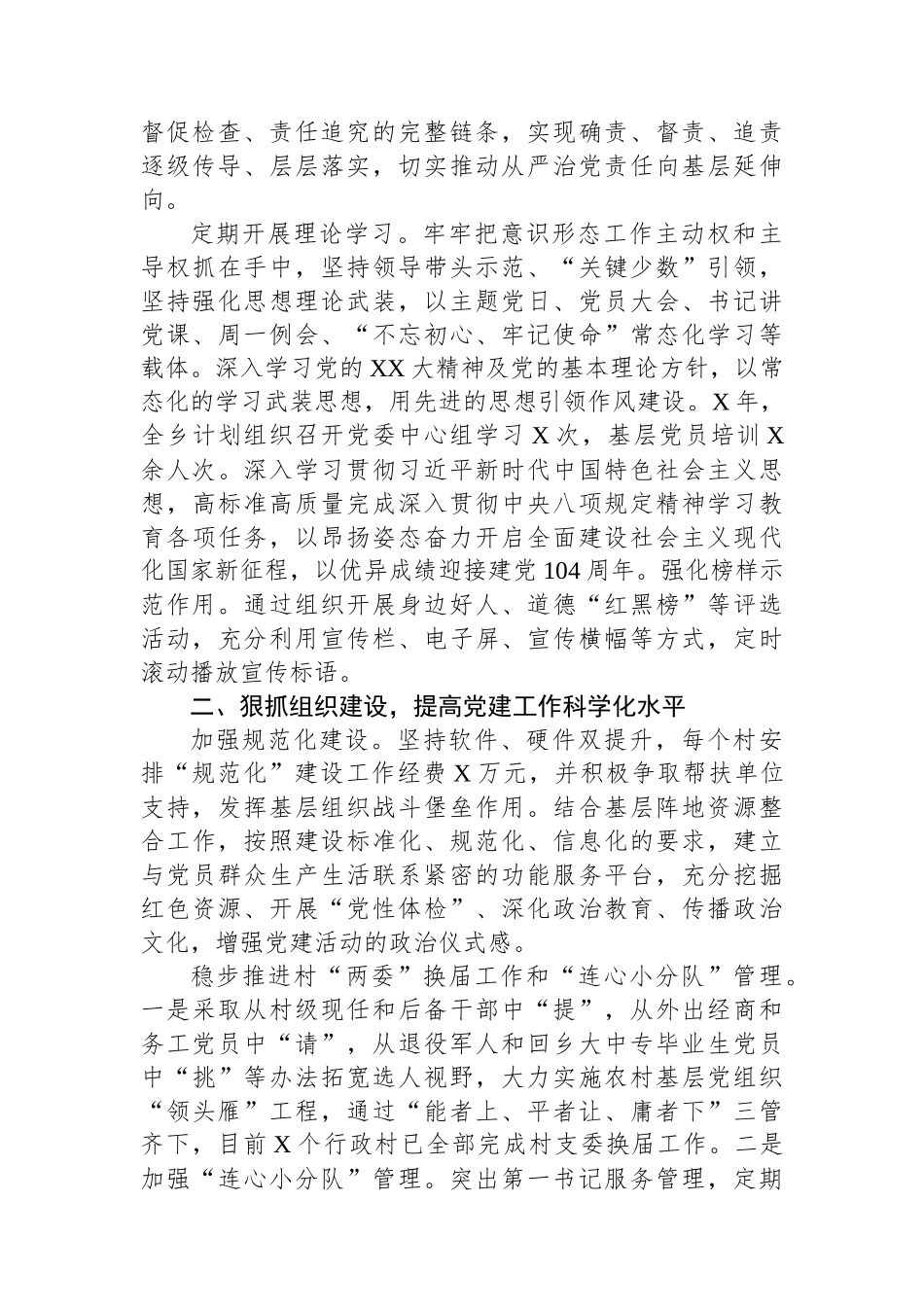 乡镇在基层党建工作重点任务推进会的发言.docx_第2页