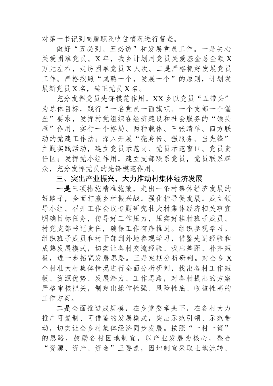 乡镇在基层党建工作重点任务推进会的发言.docx_第3页