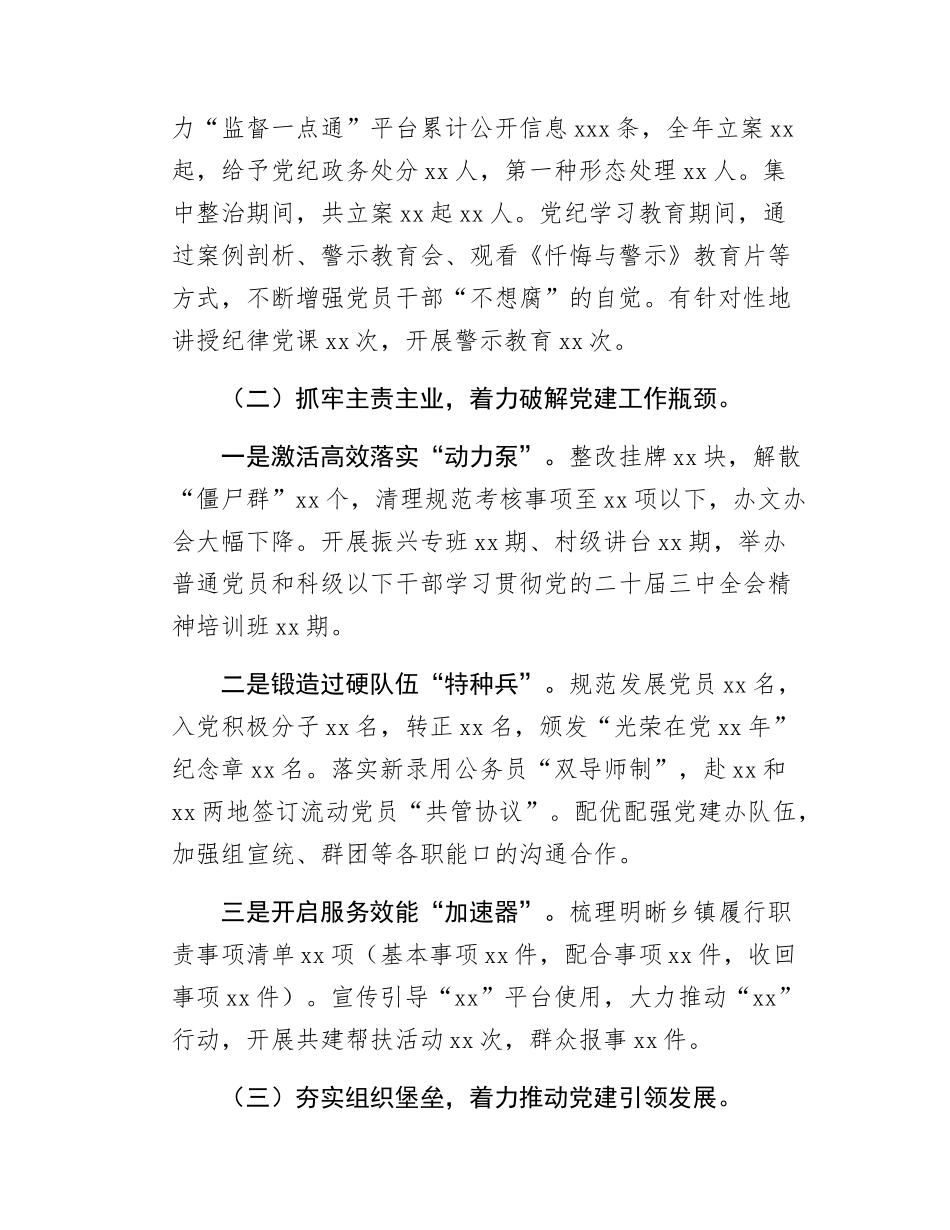 Xx镇在党建工作重点任务部署会的交流发言.docx_第2页