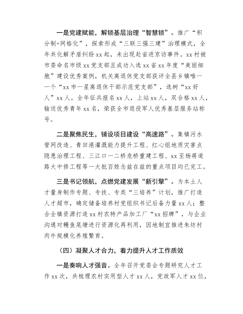 Xx镇在党建工作重点任务部署会的交流发言.docx_第3页
