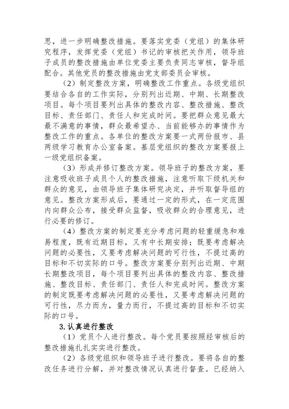 XX县深入贯彻作风建设专题整改整治工作安排.docx_第2页
