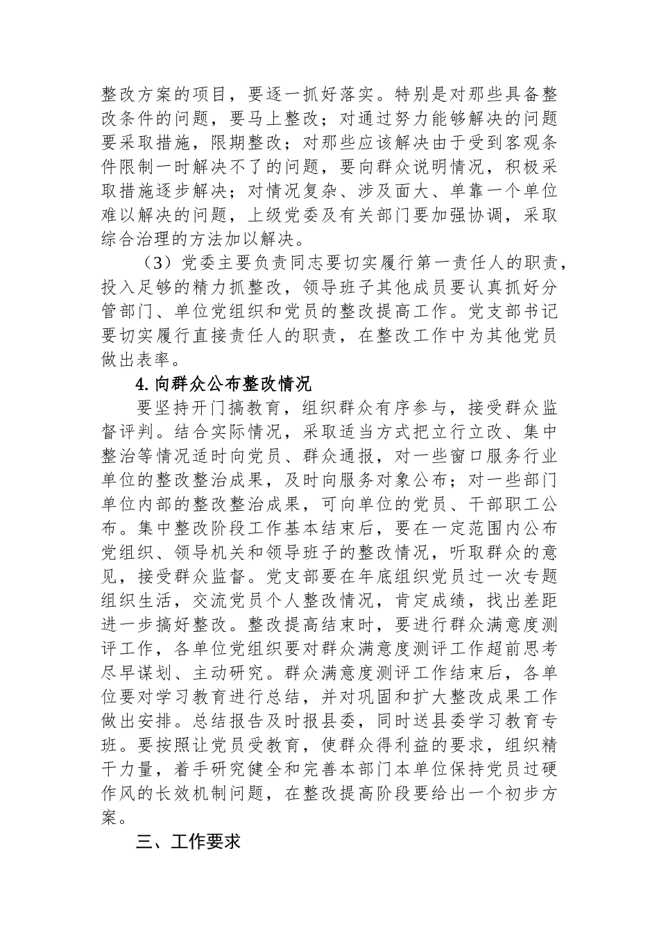 XX县深入贯彻作风建设专题整改整治工作安排.docx_第3页