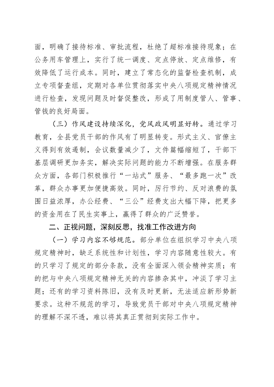 在深入贯彻中八规精神学习教育工作推进会上的讲话.docx_第2页
