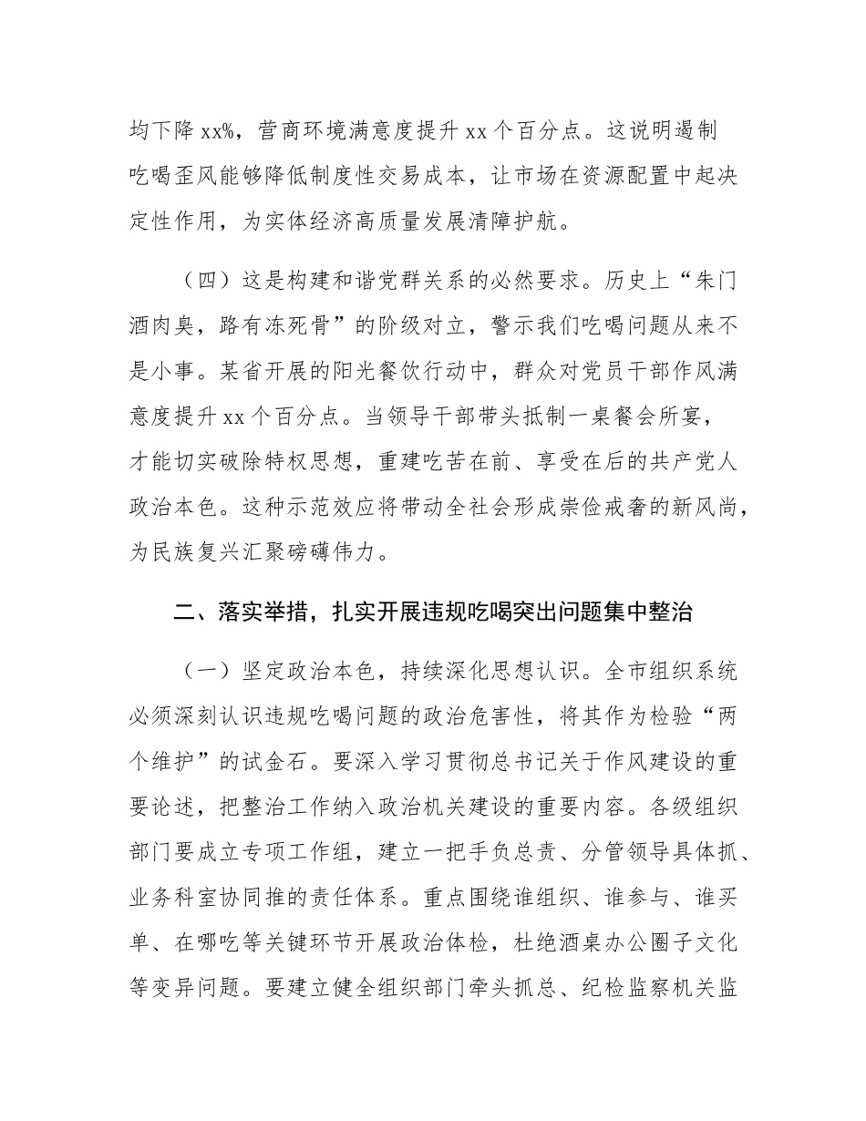 在理论学习中心组集中整治违规吃喝突出问题专题学习研讨会议上的交流发言.docx_第3页