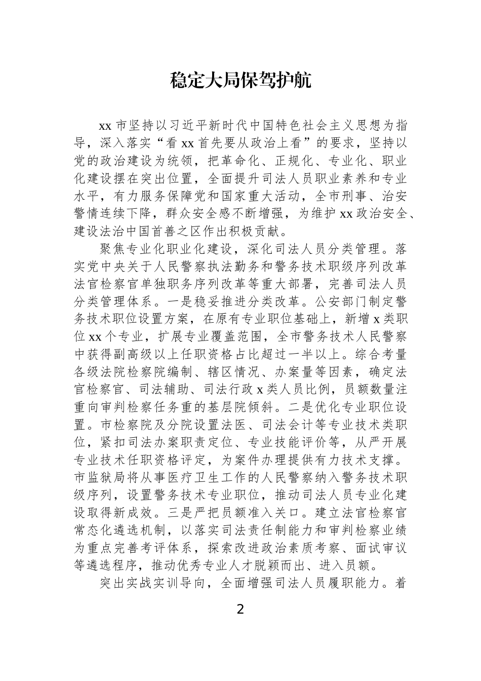 【7篇】在公务员工作推进会上的发言材料汇编（范文）.docx_第2页