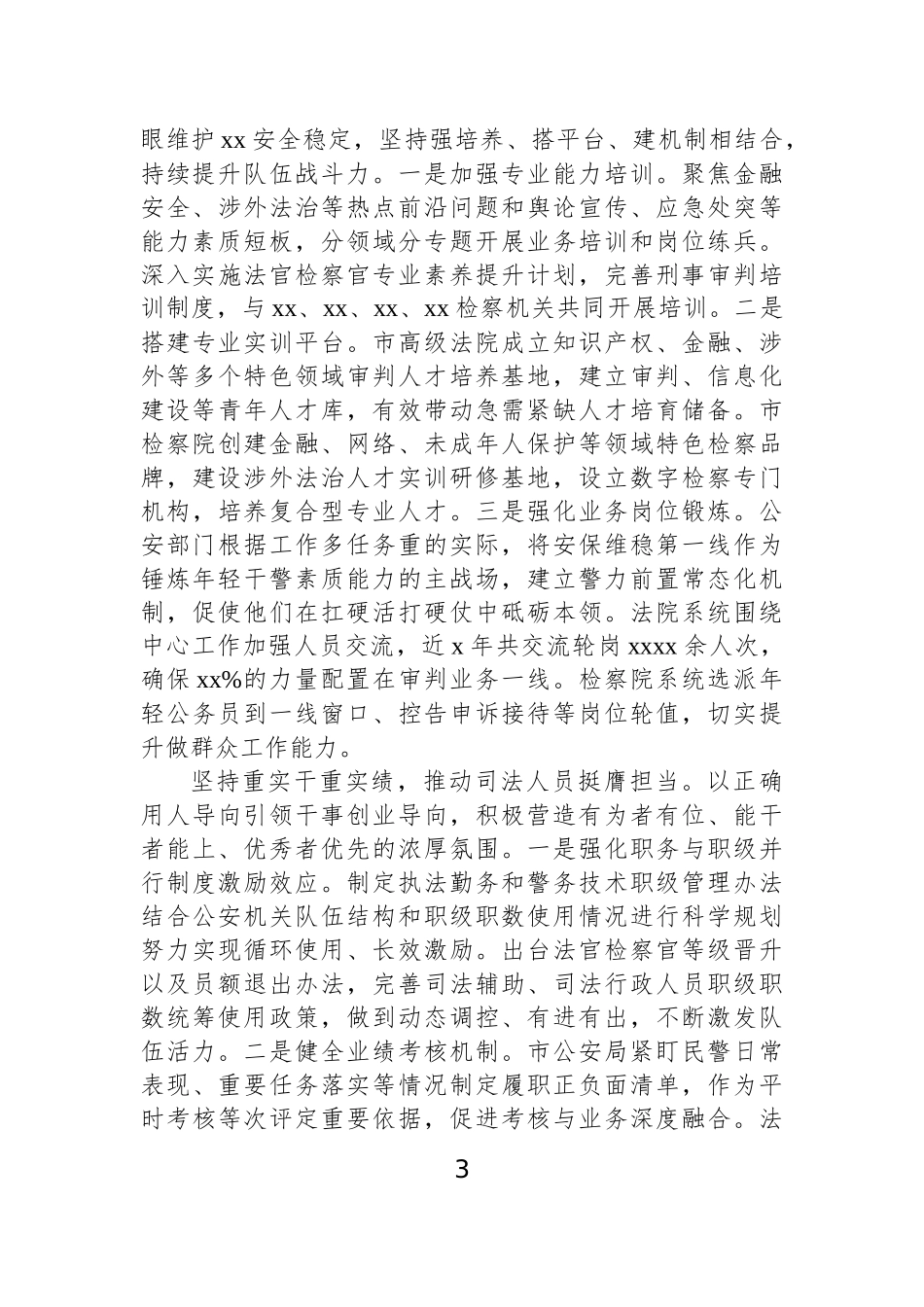 【7篇】在公务员工作推进会上的发言材料汇编（范文）.docx_第3页