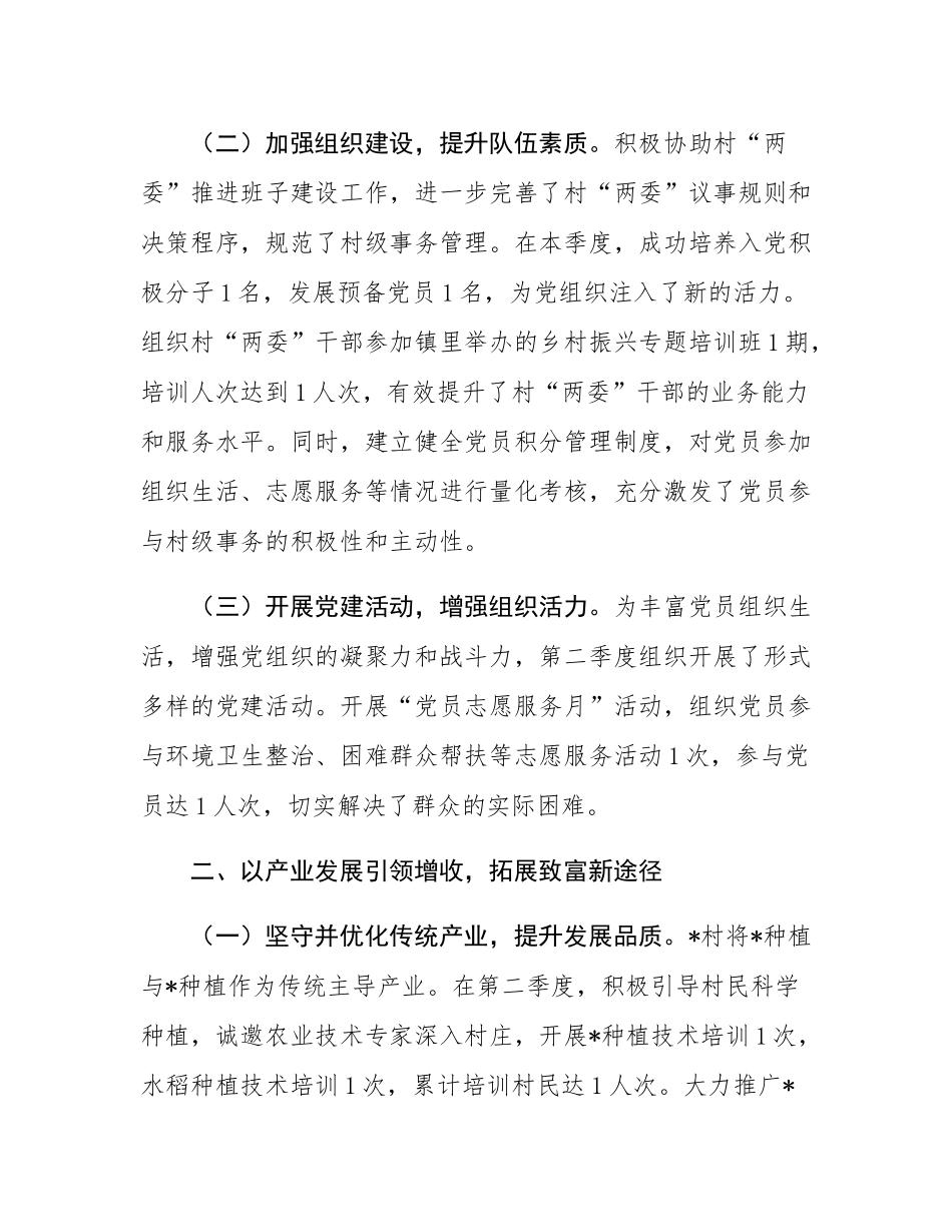 驻村干部2025年第二季度工作总结.docx_第2页