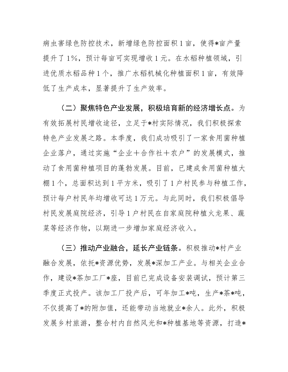 驻村干部2025年第二季度工作总结.docx_第3页