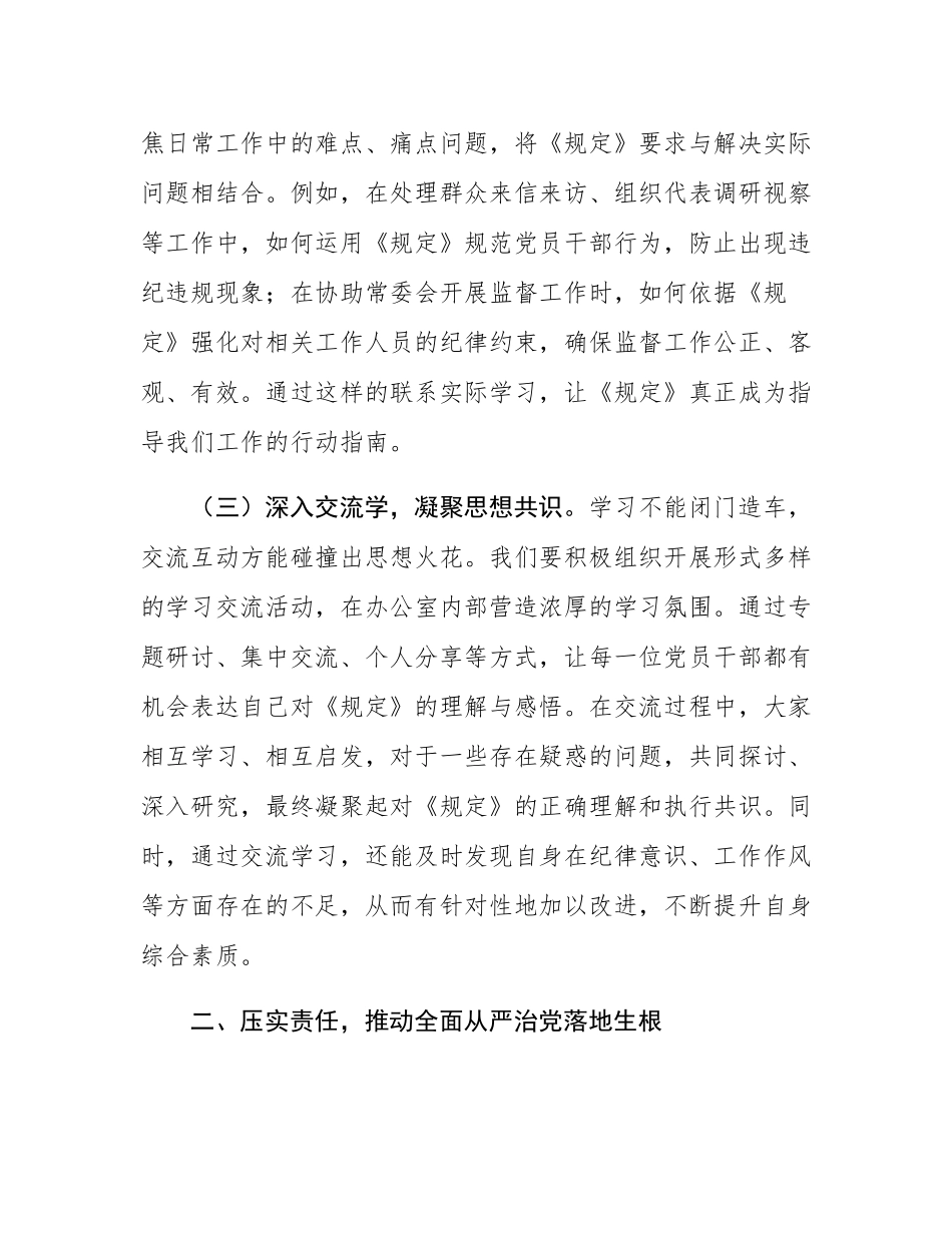 在市人大办学习贯彻《党组讨论和决定党员处分事项工作程序规定》研讨会上的交流发言.docx_第3页