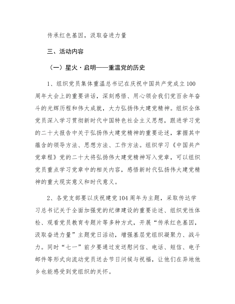 2025年“迎七一”系列活动实施方案.docx_第2页