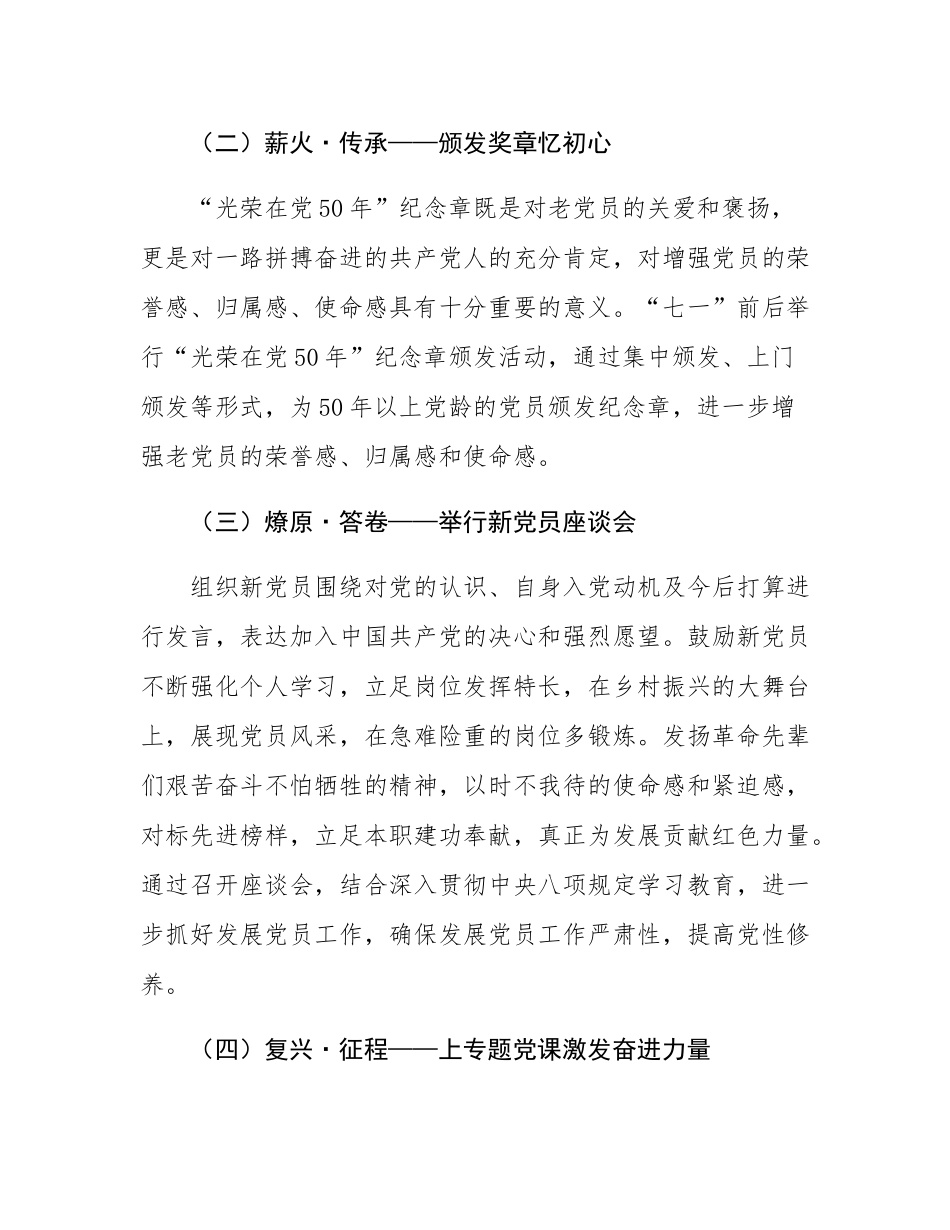 2025年“迎七一”系列活动实施方案.docx_第3页