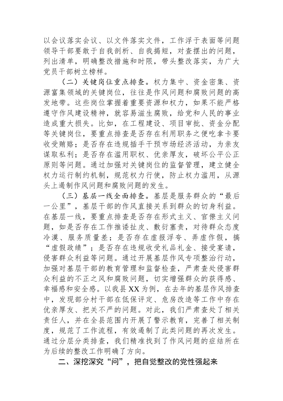 县委书记学习贯彻作风建设精神专题研讨发言材料.docx_第2页