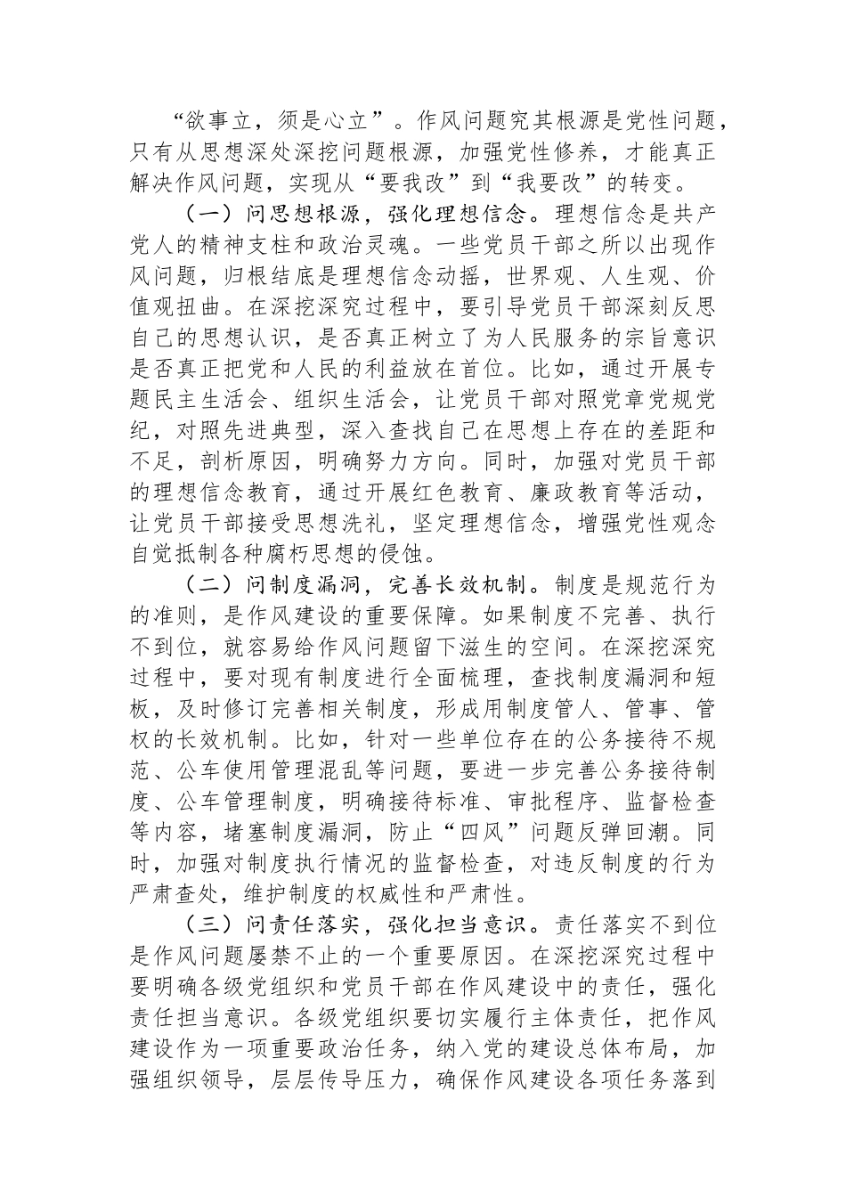 县委书记学习贯彻作风建设精神专题研讨发言材料.docx_第3页
