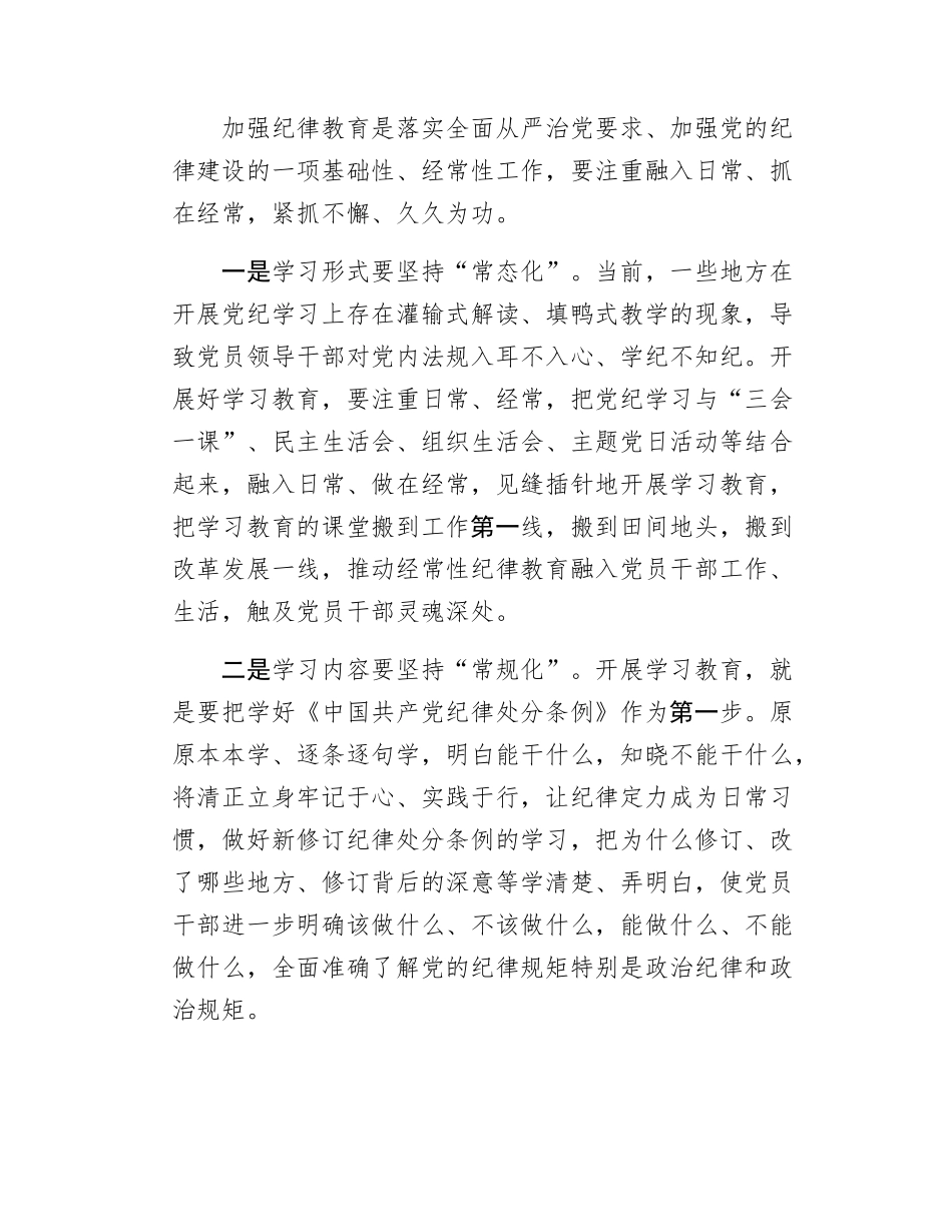 在领导干部读书班开班式上的讲话.docx_第3页