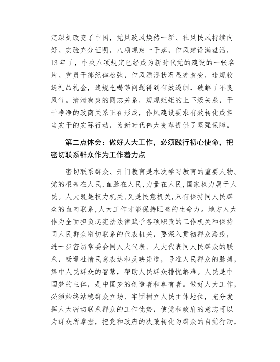 七一专题党课：以规定为戒尺、以人民为中心做好县乡人大工作.docx_第2页