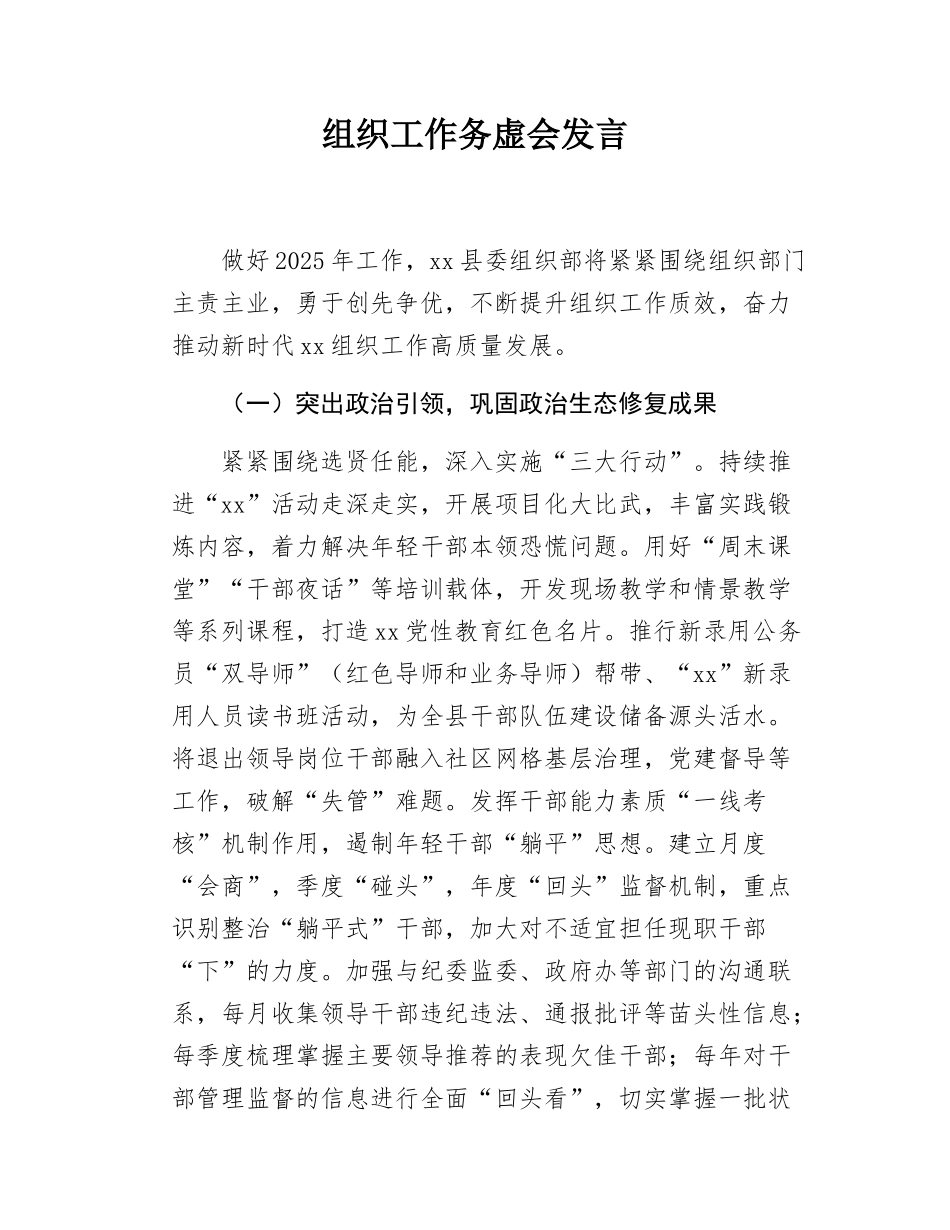 组织工作务虚会发言.docx_第1页