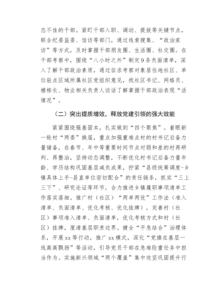 组织工作务虚会发言.docx_第2页