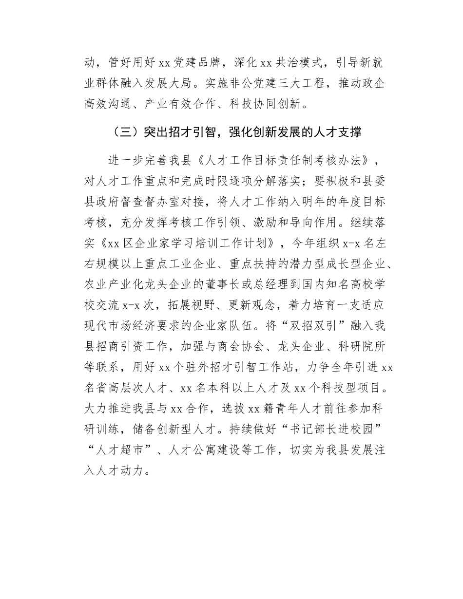 组织工作务虚会发言.docx_第3页