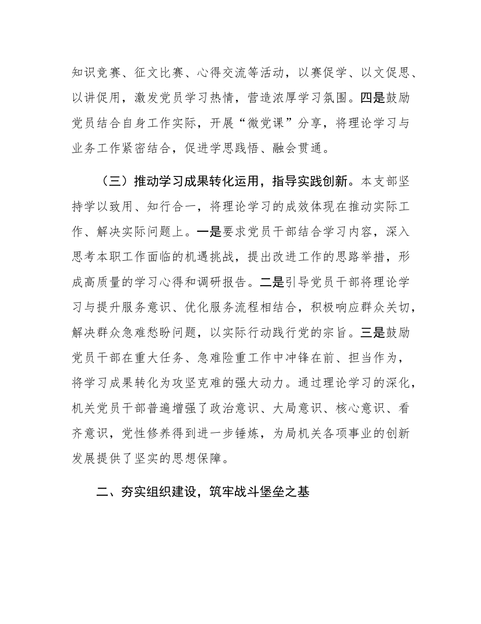 2025年上半局机关党支部工作总结.docx_第3页