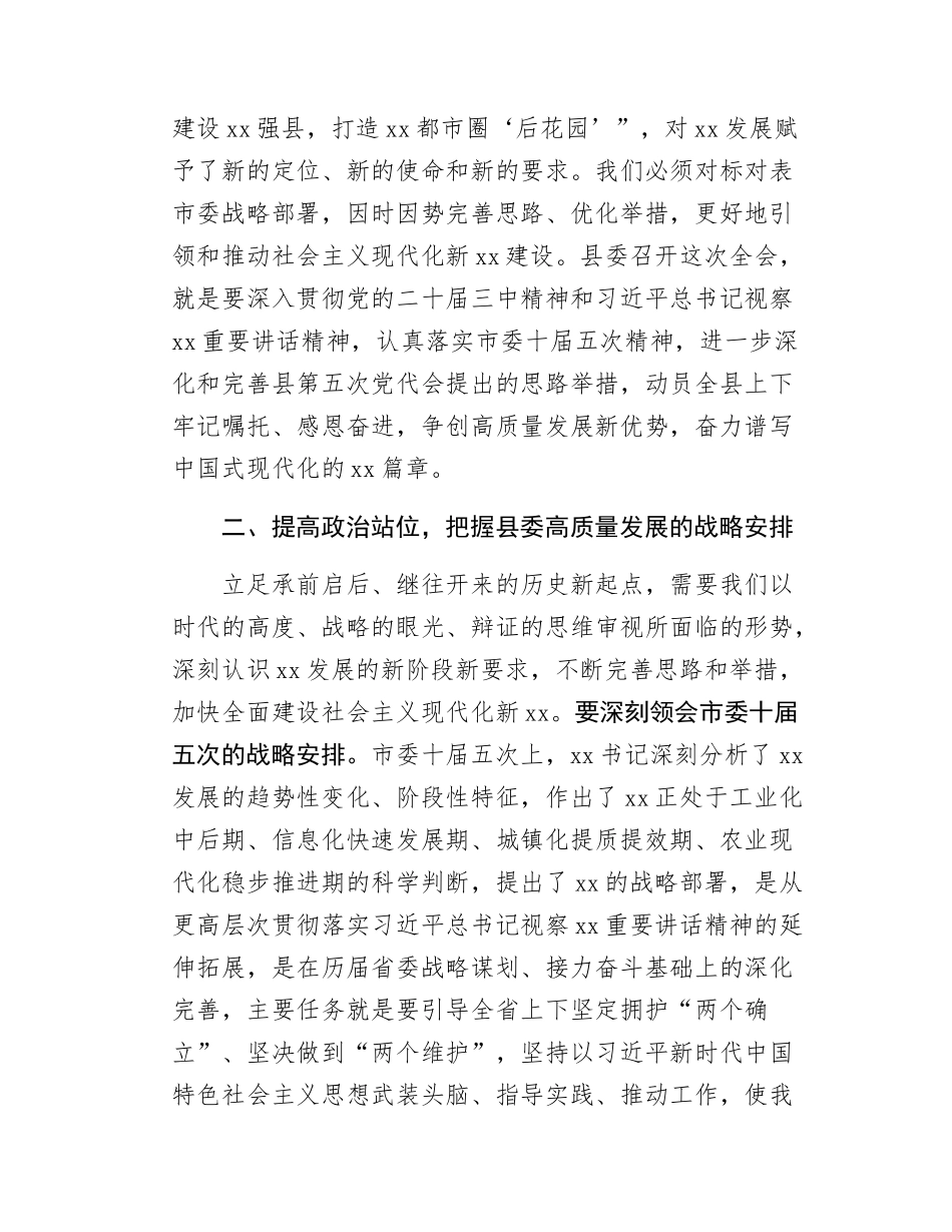 在县委经济工作会议的主持讲话.docx_第2页