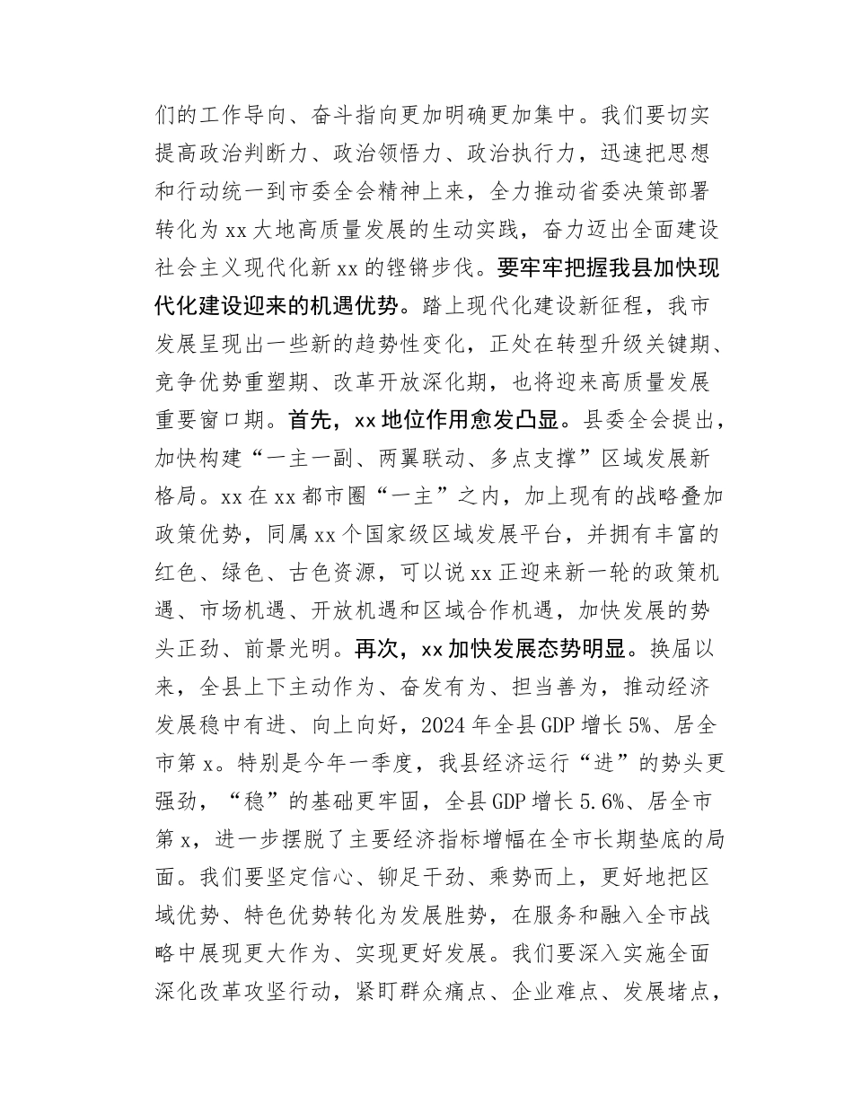 在县委经济工作会议的主持讲话.docx_第3页