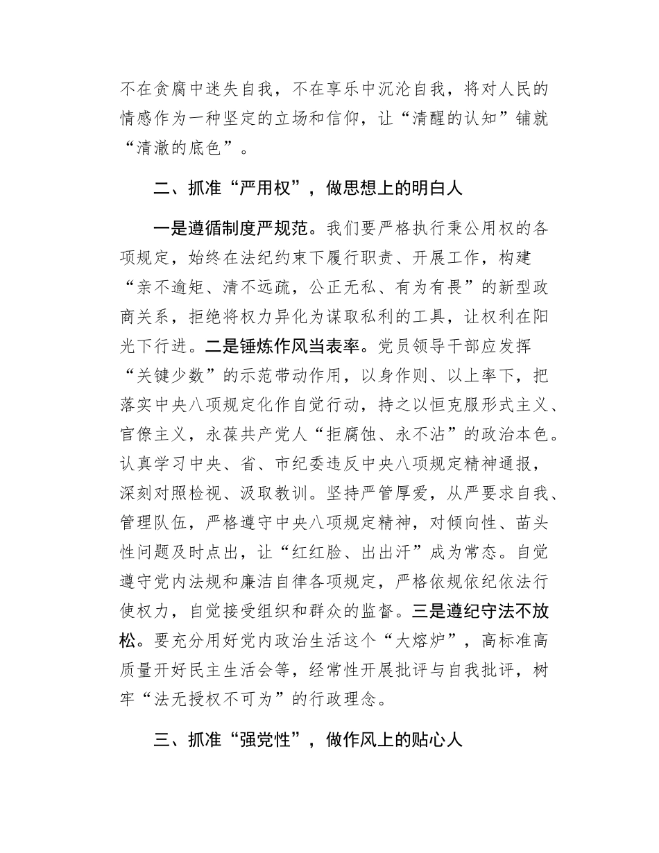 在学习教育专题学习会的研讨发言.docx_第2页