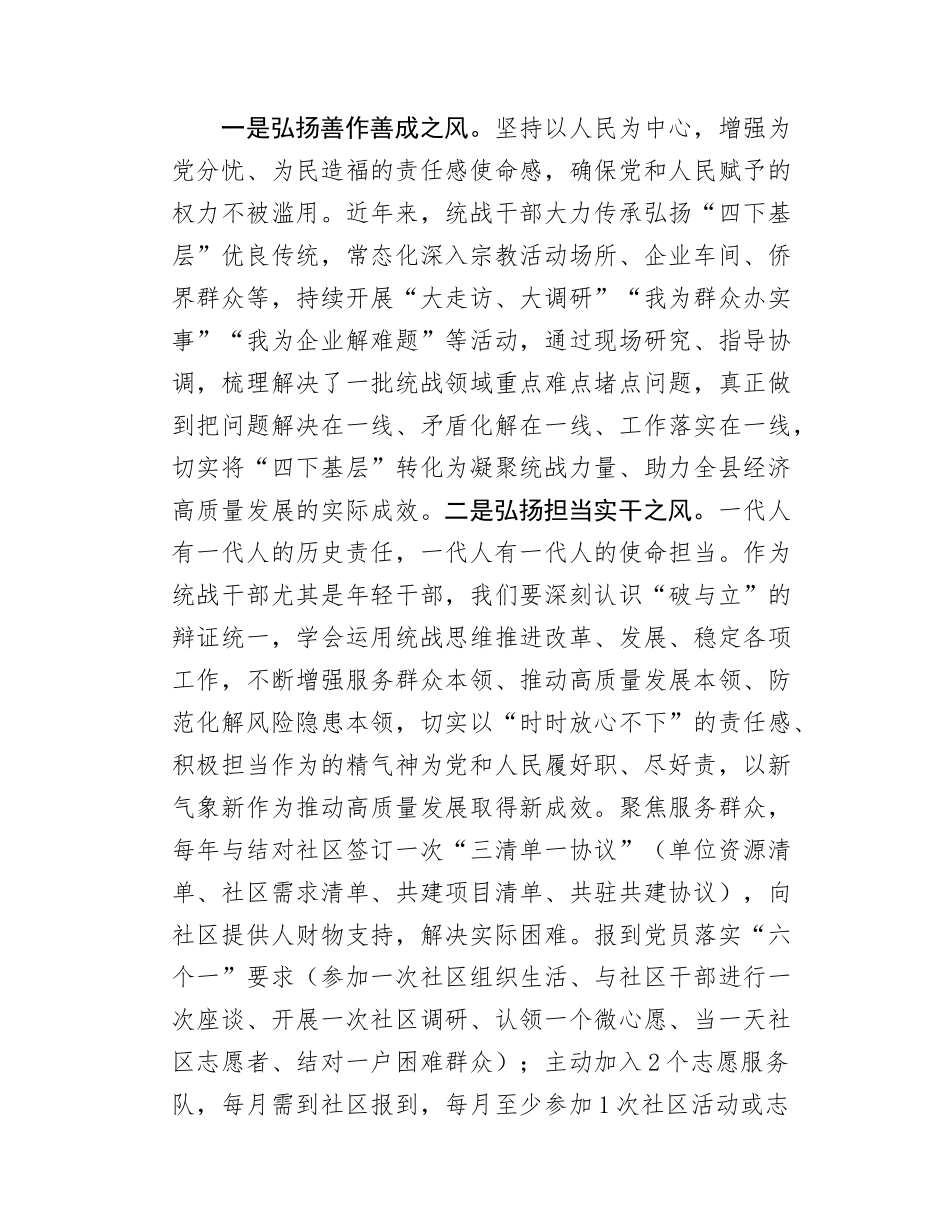 在学习教育专题学习会的研讨发言.docx_第3页