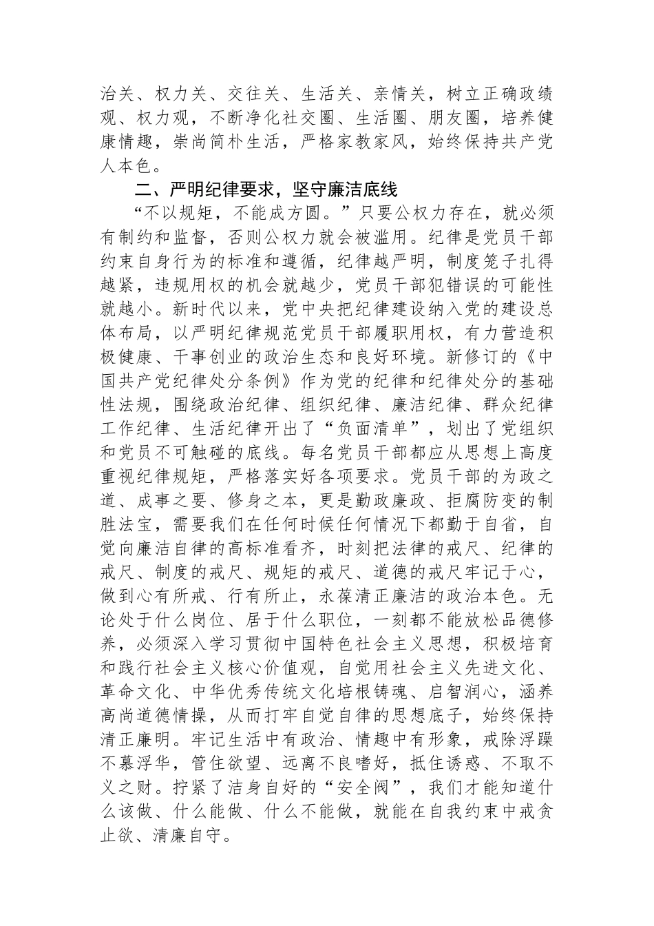 在2025年上半年局机关党风廉政工作会议上的讲话.docx_第2页