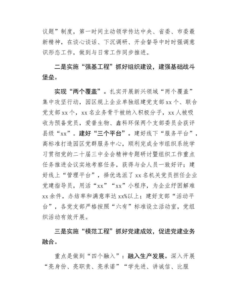 经开区党工委书记抓党建述职报告.docx_第2页