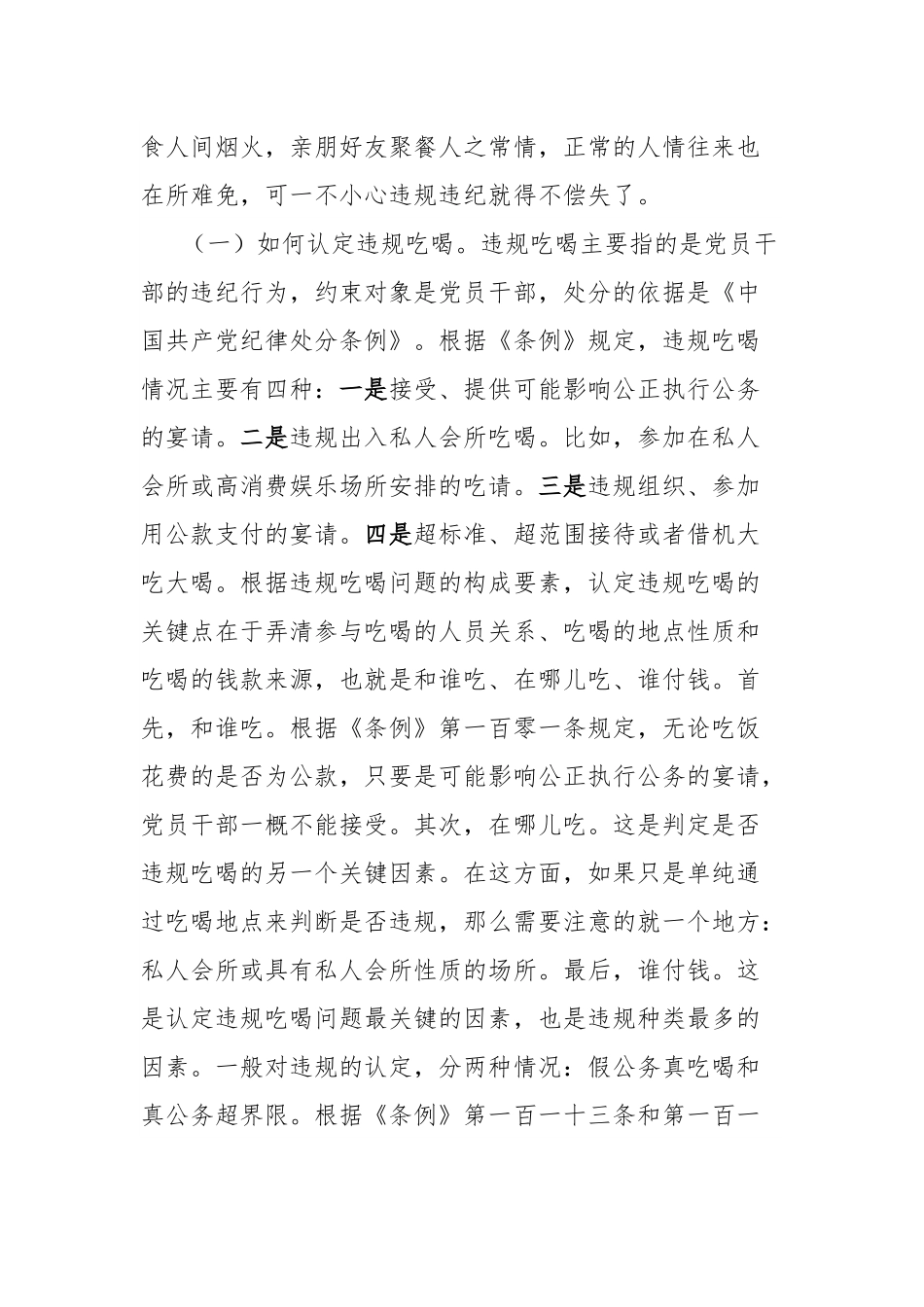 七一党课讲稿：筑牢抵制违规吃喝防线，敲响清正廉洁警钟.docx_第2页