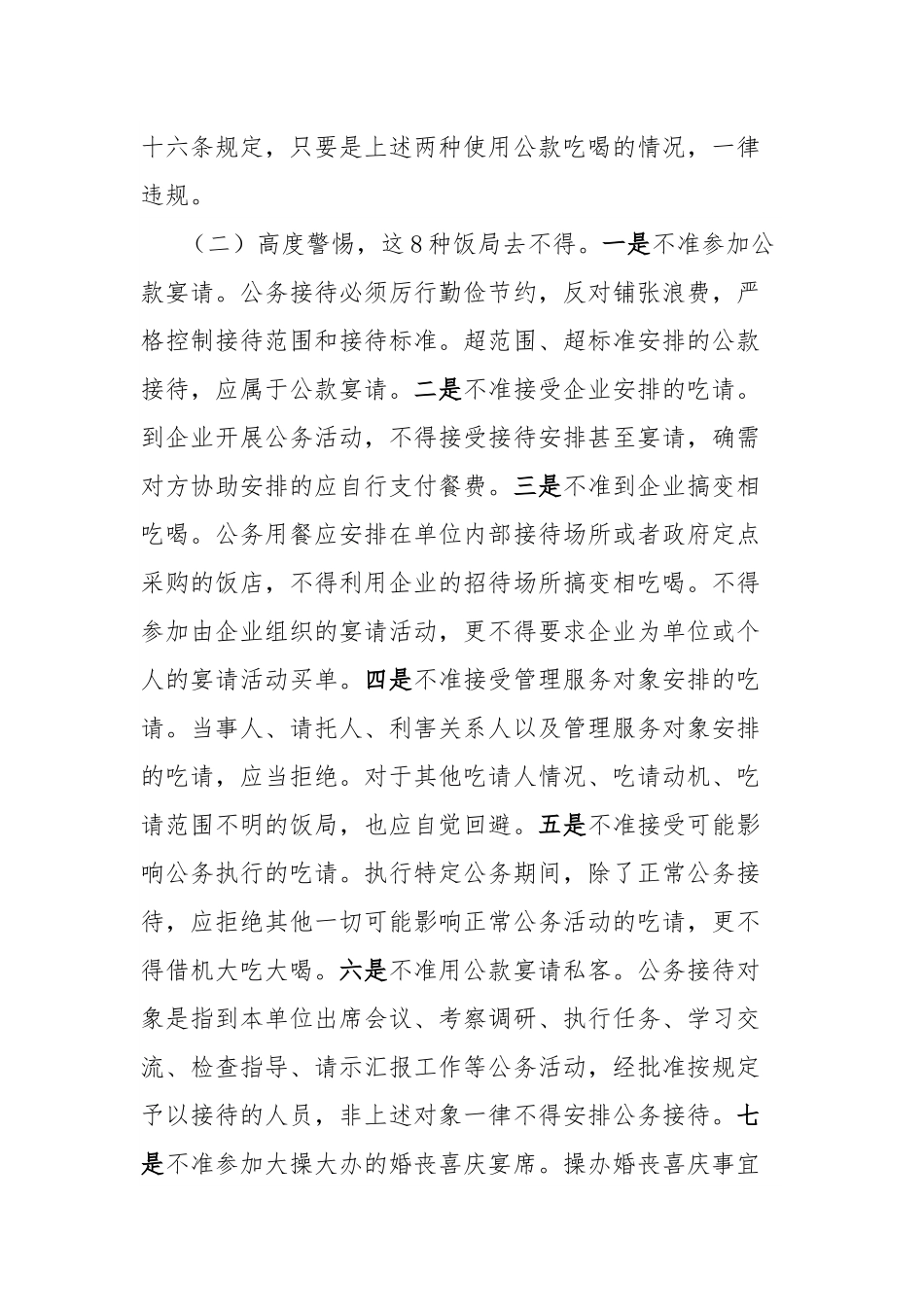 七一党课讲稿：筑牢抵制违规吃喝防线，敲响清正廉洁警钟.docx_第3页