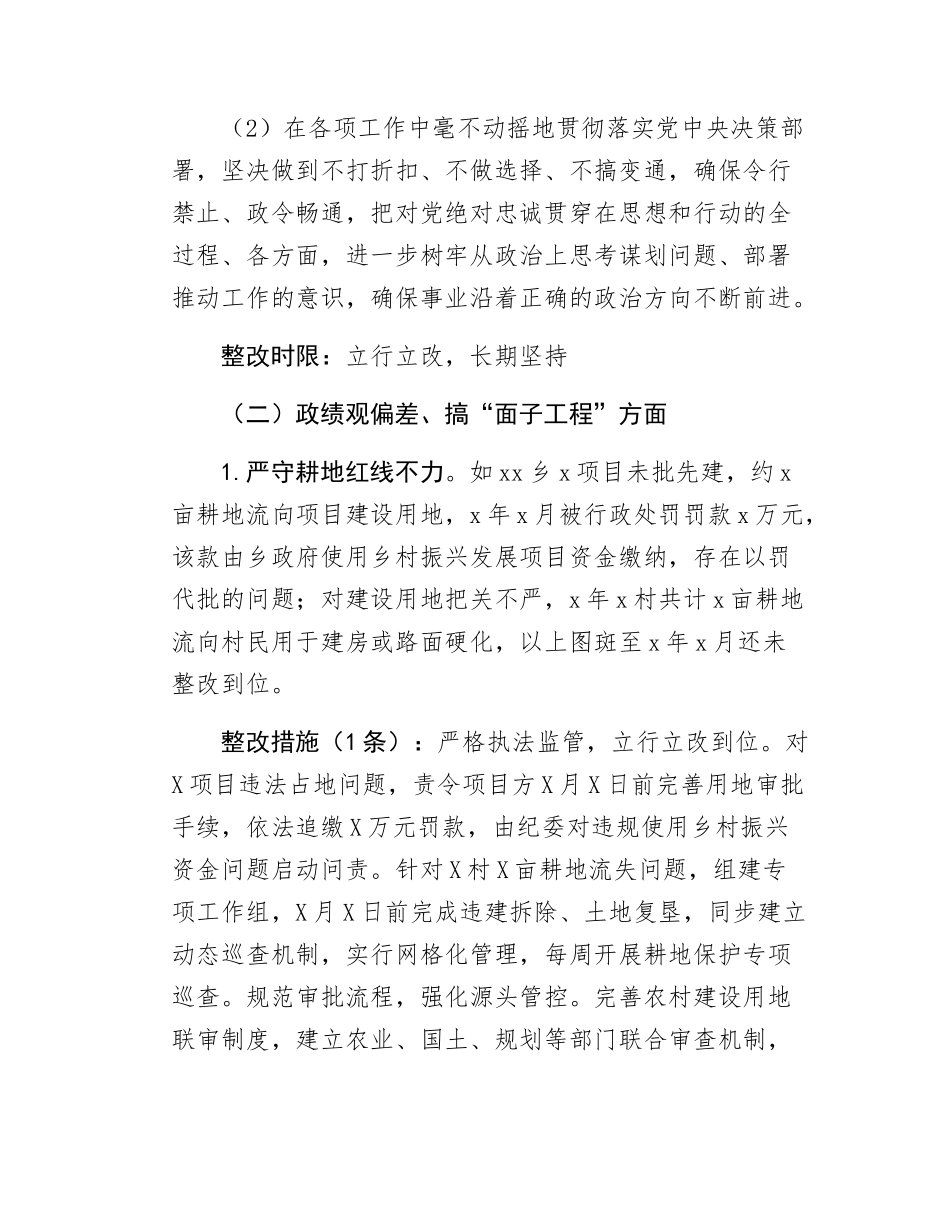 学习教育查摆问题清单和整改方案.docx_第2页