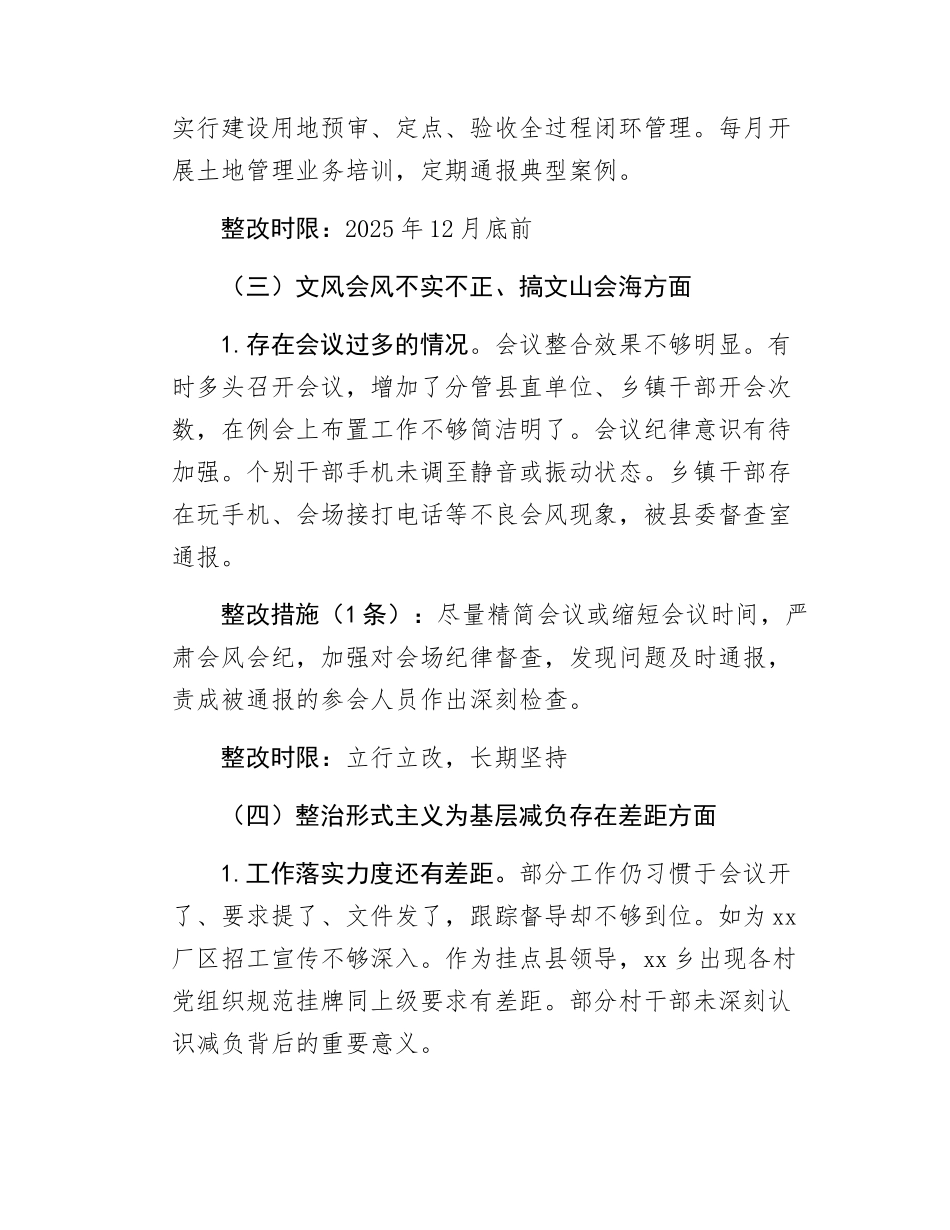学习教育查摆问题清单和整改方案.docx_第3页