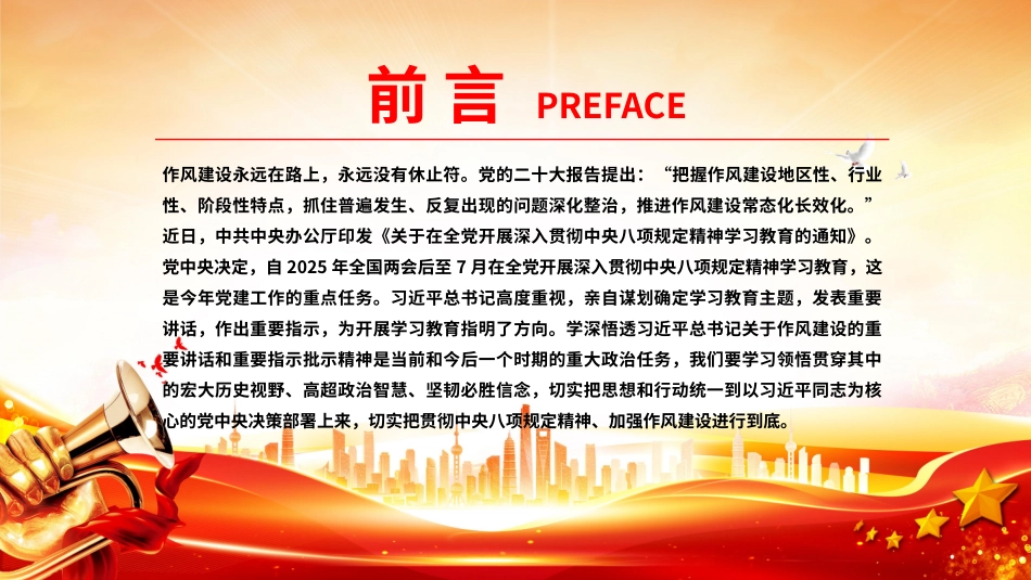 廉政党课PPT：以永远在路上的恒心和韧劲深化党的作风建设.pptx_第2页
