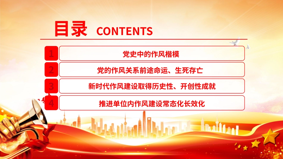 廉政党课PPT：以永远在路上的恒心和韧劲深化党的作风建设.pptx_第3页