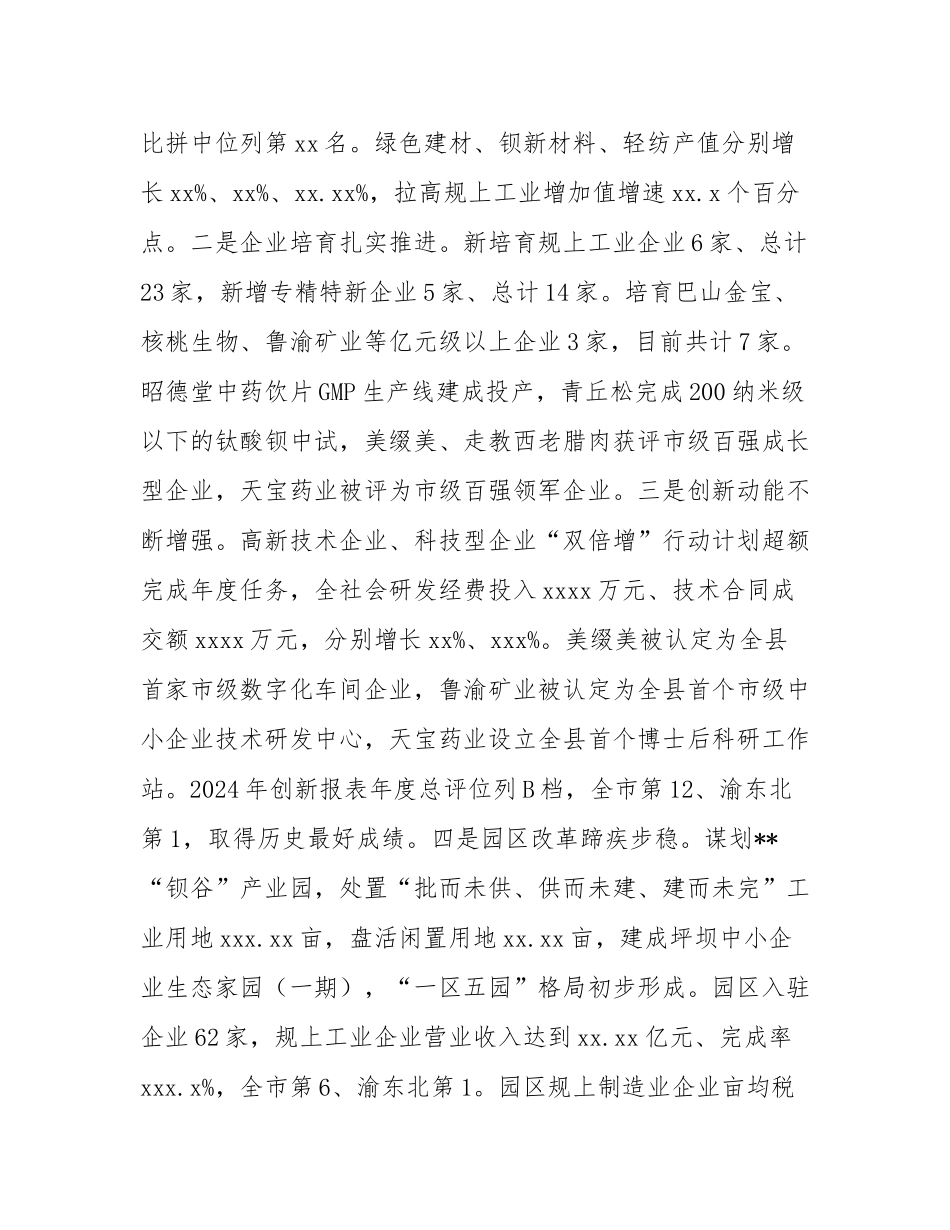 县委书记在推动制造业高质量发展暨知识产权强县建设大会上的讲话.docx_第2页