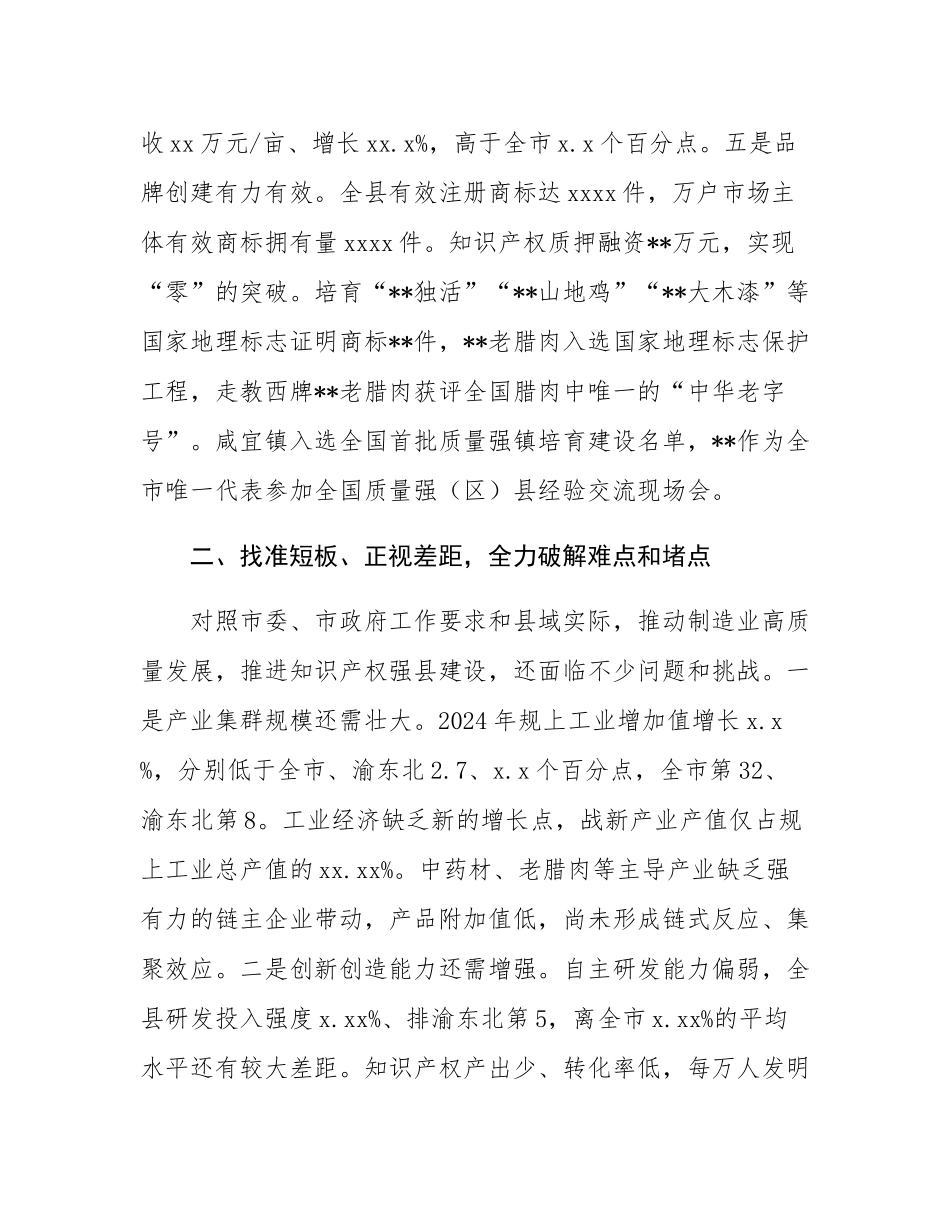 县委书记在推动制造业高质量发展暨知识产权强县建设大会上的讲话.docx_第3页