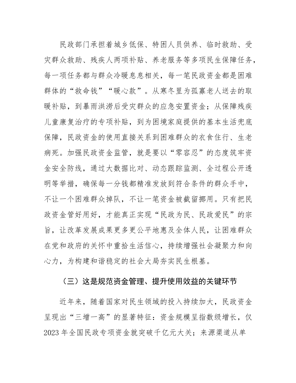 县长在全县民政资金监管专题会上的讲话.docx_第3页