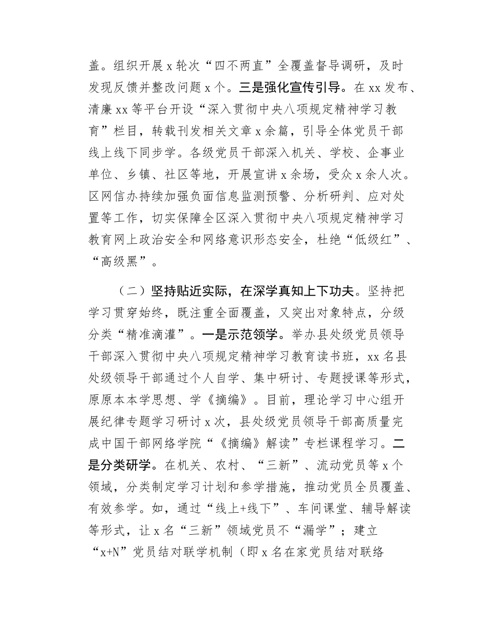 Xx区学习教育工作总结.docx_第2页