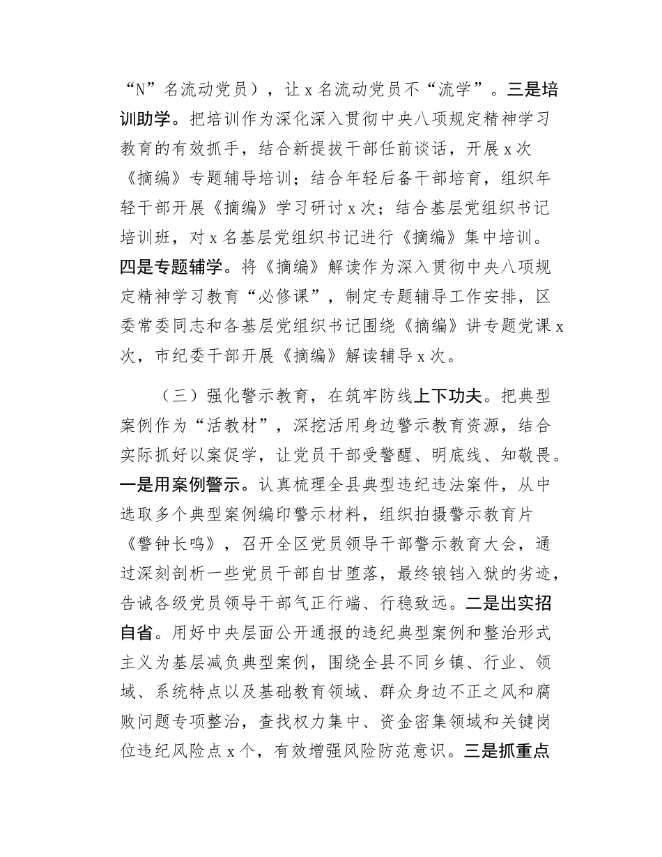 Xx区学习教育工作总结.docx_第3页