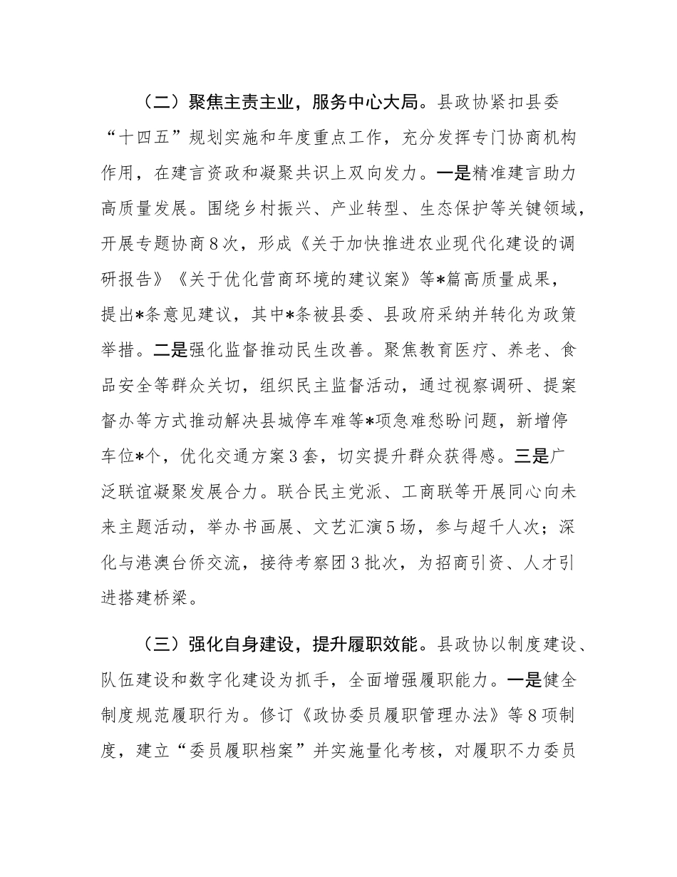 政协机关2025年上半年工作总结.docx_第2页