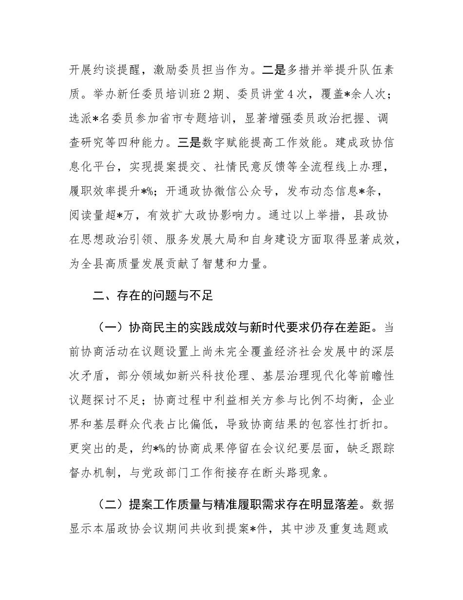 政协机关2025年上半年工作总结.docx_第3页