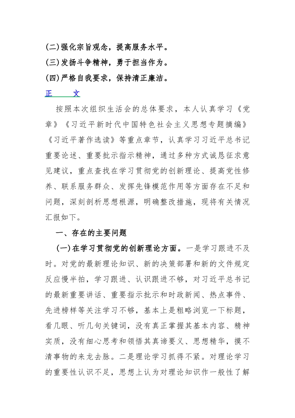 2024年“党政机关过紧日子、厉行节约反对浪费”等对照七个方面查摆的主要问题、存在问题的原因分析、针对问题的改进措施对照检查材料【2篇】供参考.docx_第2页