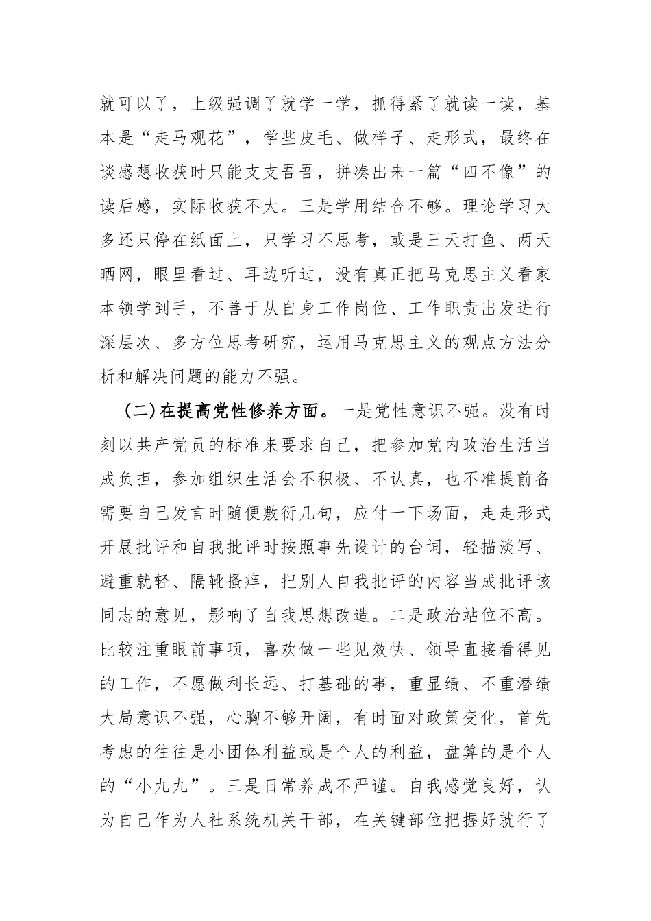 2024年“党政机关过紧日子、厉行节约反对浪费”等对照七个方面查摆的主要问题、存在问题的原因分析、针对问题的改进措施对照检查材料【2篇】供参考.docx_第3页