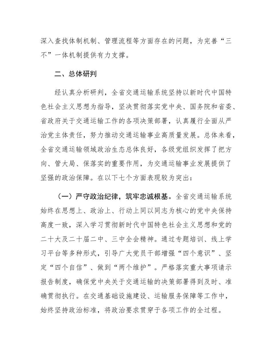 2025年上半年交通运输领域政治生态分析报告.docx_第2页
