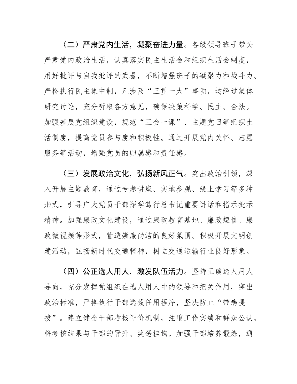 2025年上半年交通运输领域政治生态分析报告.docx_第3页