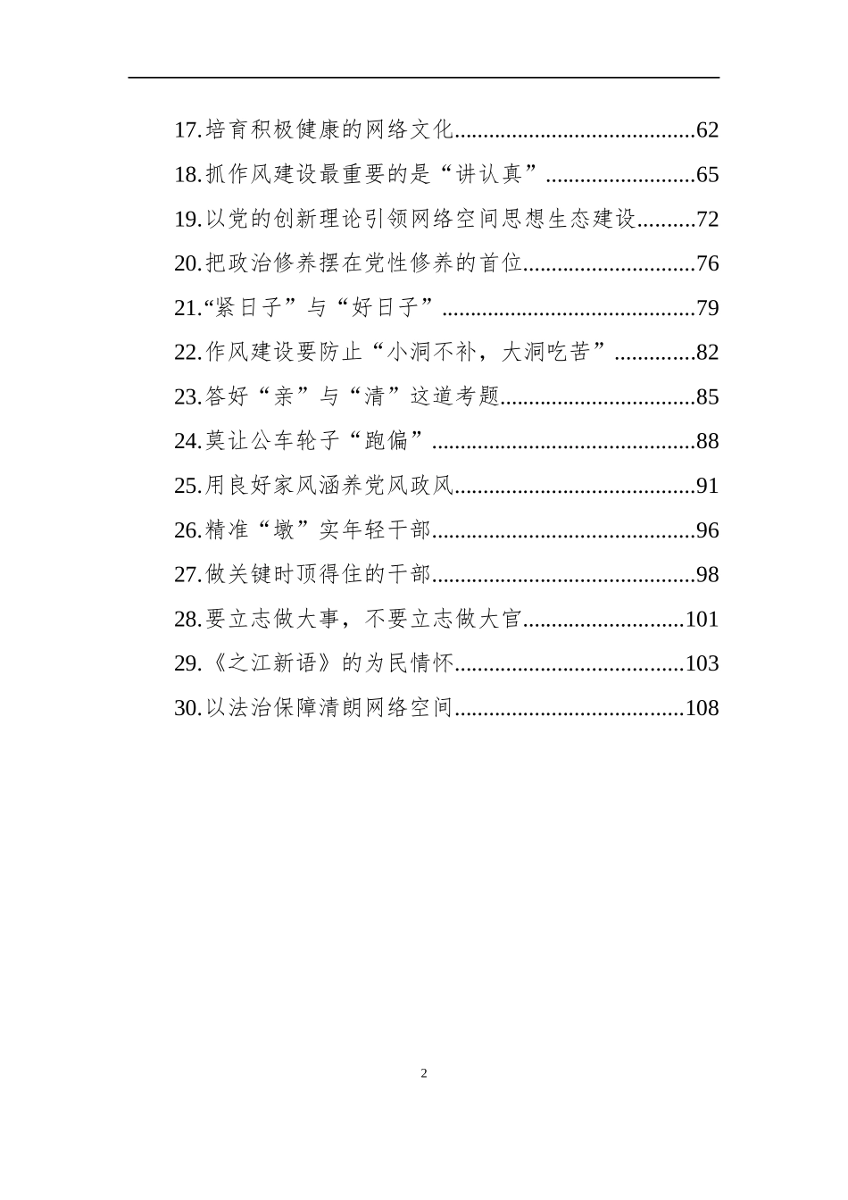 【30篇】党建评论汇编（20250610-0620）.docx_第2页